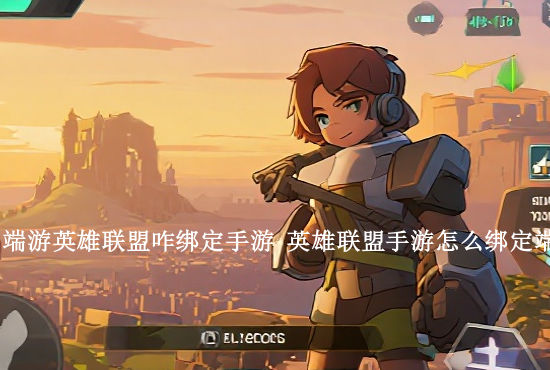 英雄联盟手游国度内测 龙域国度手游下载地址